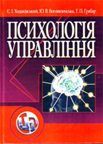 Психологія управління