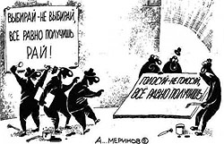 Психологи звинувачують політиків у застосуванні маніпулятивних технологій Психологи звинувачують політиків у застосуванні маніпулятивних технологій
