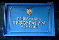 ГПУ порушила кримінальні справи проти посадвців НАК “Нафтогазу”. Не за казнокрадство ГПУ порушила кримінальні справи проти посадвців НАК “Нафтогазу”. Не за казнокрадство