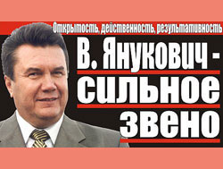 Битва за електорат. Недолуга фішка регіоналів