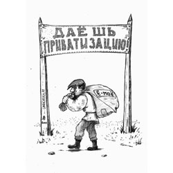 Росія може прихватизувати стратегічні галузі економіки України Росія може прихватизувати стратегічні галузі економіки України