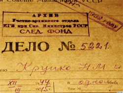 Документи, які старанно приховували комуністи і намагається “заникати” сучасна влада - тепер доступні кожному Документи, які старанно приховували комуністи і намагається “заникати” сучасна влада - тепер доступні кожному