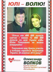 У “Батьківщині” не знайшли, що сказати про попадання в узгоджені кандидати Волкова У “Батьківщині” не знайшли, що сказати про попадання в узгоджені кандидати Волкова