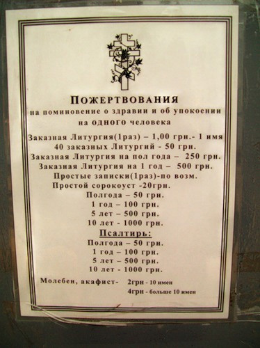 Церковний “прайс” Церковний “прайс”
