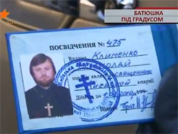 Посвідчення священника Київської єпархії УПЦ МП на ім`я Миколи Клименка (Свято-Троїцький храм, с.Троєщина, вул. Кірова, 2 б) Посвідчення священника Київської єпархії УПЦ МП на ім`я Миколи Клименка (Свято-Троїцький храм, с.Троєщина, вул. Кірова, 2 б)