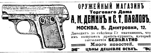 А ось і наш старий знайомий! Той самий Браунінг зразка 1906 р. А ось і наш старий знайомий! Той самий Браунінг зразка 1906 р.