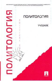 Політтехнолог Політтехнолог